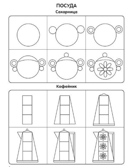 Фотография книги "Валентина Дмитриева: Простой самоучитель по рисованию для девочек. Пошаговая техника"