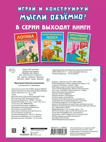 Фотография книги "Валентина Дмитриева: Пространственное мышление"