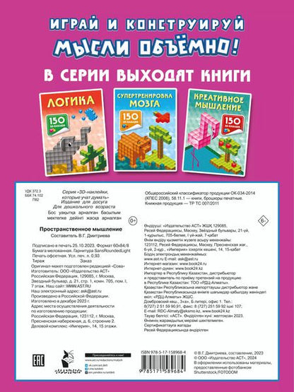Фотография книги "Валентина Дмитриева: Пространственное мышление"