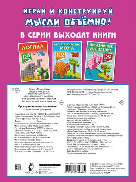 Фотография книги "Валентина Дмитриева: Пространственное мышление"