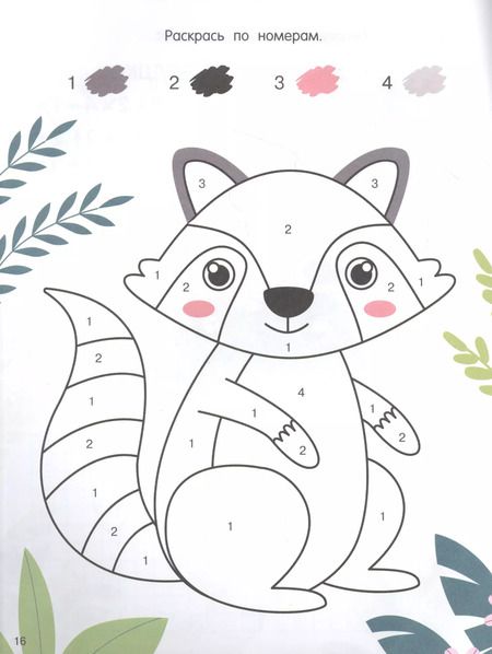 Фотография книги "Валентина Дмитриева: Разноцветный зоопарк"