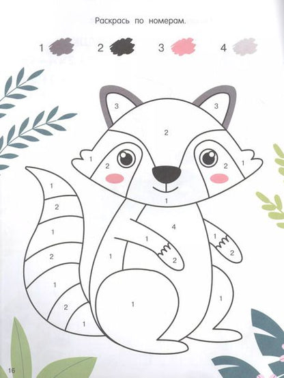 Фотография книги "Валентина Дмитриева: Разноцветный зоопарк"