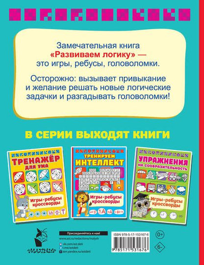 Фотография книги "Валентина Дмитриева: Развиваем логику"