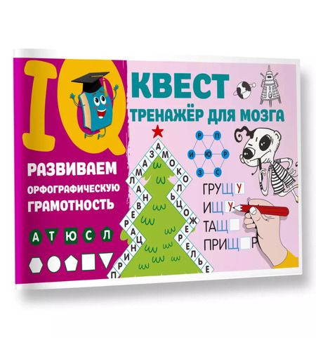 Фотография книги "Валентина Дмитриева: Развиваем орфографическую грамотность"