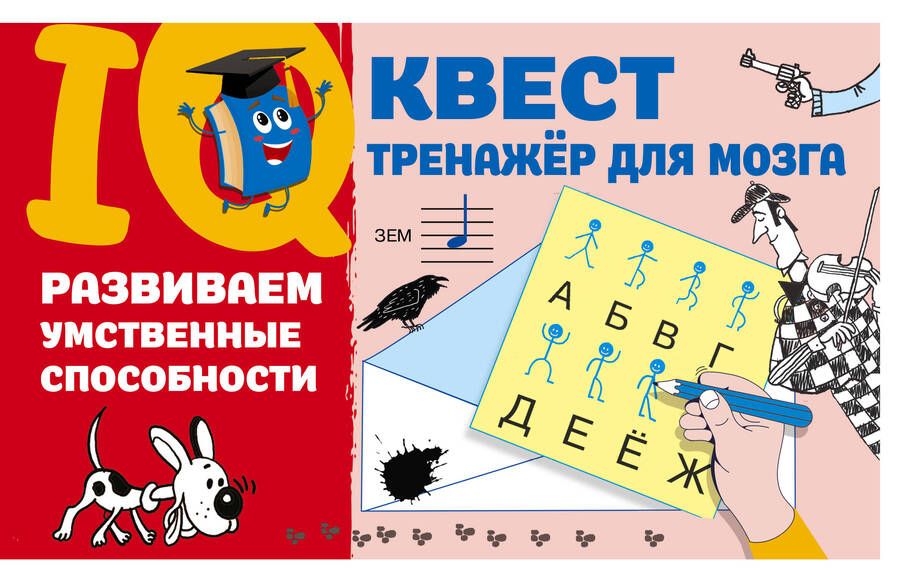 Обложка книги "Валентина Дмитриева: Развиваем умственные способности"