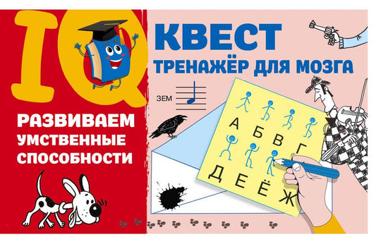 Обложка книги "Валентина Дмитриева: Развиваем умственные способности"