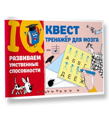 Фотография книги "Валентина Дмитриева: Развиваем умственные способности"