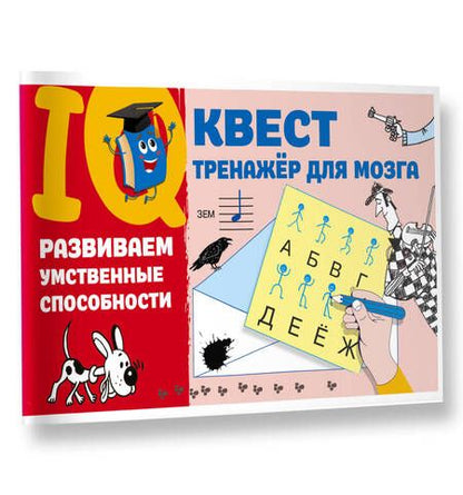 Фотография книги "Валентина Дмитриева: Развиваем умственные способности"