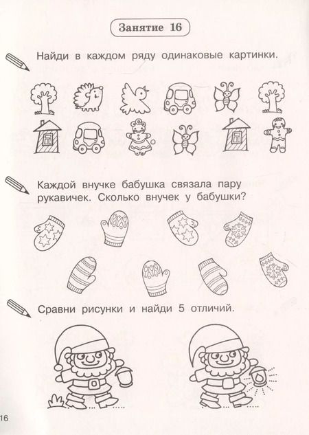 Фотография книги "Валентина Дмитриева: Развиваем внимание за 30 занятий"