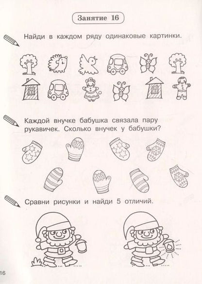 Фотография книги "Валентина Дмитриева: Развиваем внимание за 30 занятий"