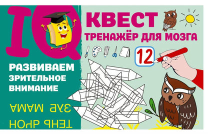 Обложка книги "Валентина Дмитриева: Развиваем зрительное внимание"