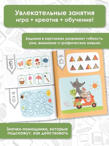 Фотография книги "Валентина Дмитриева: Развиваю логику. Задания, понятные без слов"