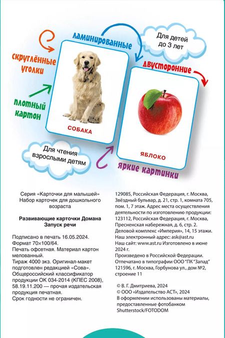 Фотография книги "Валентина Дмитриева: Развивающие карточки Домана. 0-3 лет"
