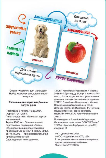 Фотография книги "Валентина Дмитриева: Развивающие карточки Домана. 0-3 лет"