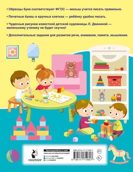 Фотография книги "Валентина Дмитриева: Развивающие прописи для детского сада. 5-7 лет"