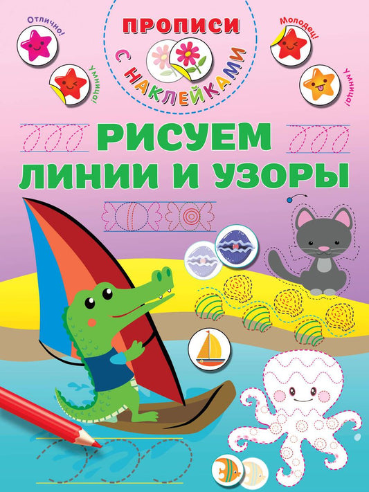 Обложка книги "Валентина Дмитриева: Рисуем линии и узоры"