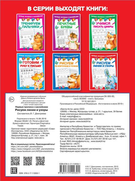 Фотография книги "Валентина Дмитриева: Рисуем линии и узоры"