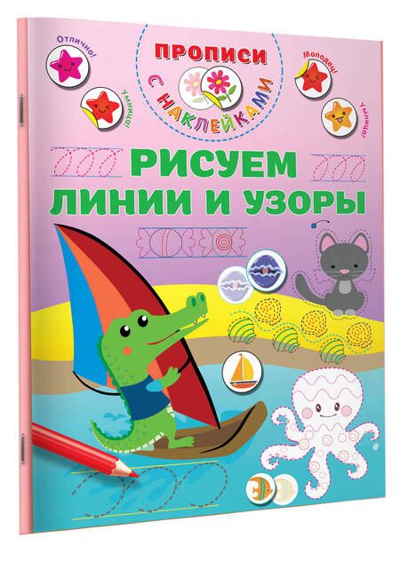 Фотография книги "Валентина Дмитриева: Рисуем линии и узоры"