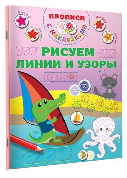 Фотография книги "Валентина Дмитриева: Рисуем линии и узоры"