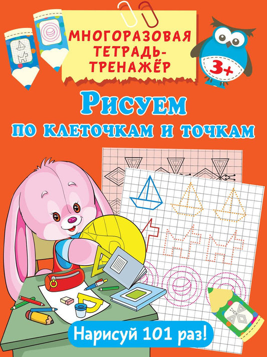 Обложка книги "Валентина Дмитриева: Рисуем по клеточкам и точкам"