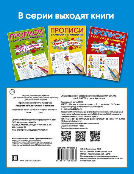 Фотография книги "Валентина Дмитриева: Рисуем по клеточкам и точкам"