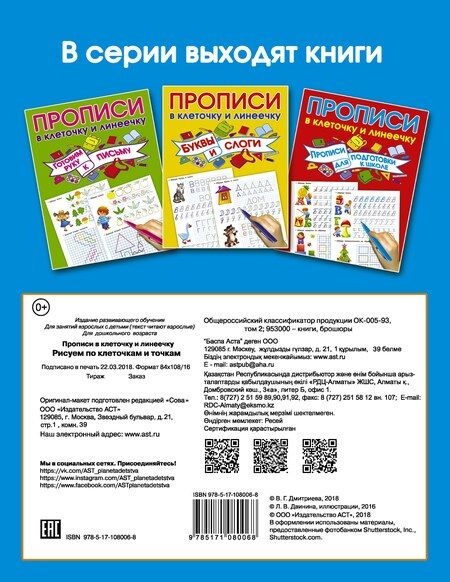 Фотография книги "Валентина Дмитриева: Рисуем по клеточкам и точкам"