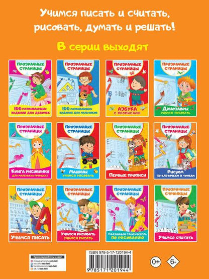 Фотография книги "Валентина Дмитриева: Рисуем по клеточкам и точкам"