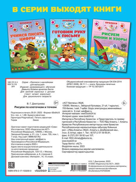 Фотография книги "Валентина Дмитриева: Рисуем по клеточкам и точкам"