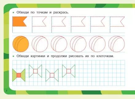 Фотография книги "Валентина Дмитриева: Рисуем по клеточкам и точкам"