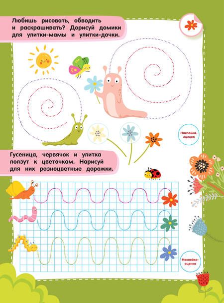 Фотография книги "Валентина Дмитриева: Рисуем по клеточкам и точкам"