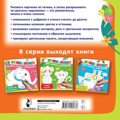 Фотография книги "Валентина Дмитриева: Рисуем по точкам"