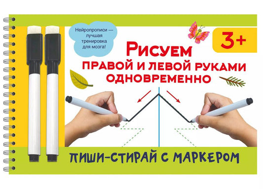 Обложка книги "Валентина Дмитриева: Рисуем правой и левой руками одновременно"