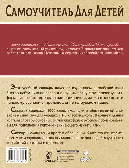 Фотография книги "Валентина Дмитриева: Русско-английский словарь в картинках с произношением"