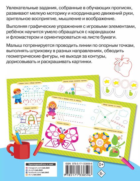Фотография книги "Валентина Дмитриева: Самые первые прописи. Штриховка, обводка, дорисовка"