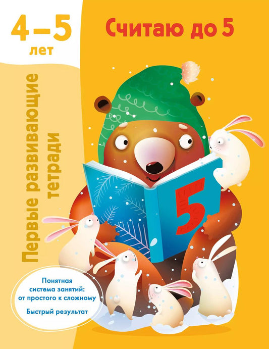 Обложка книги "Валентина Дмитриева: Считаю до 5"