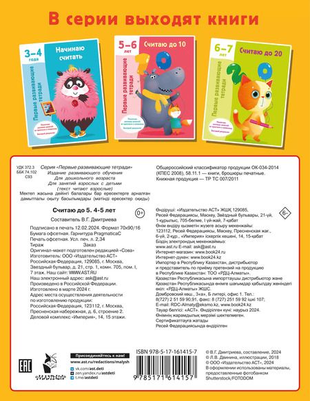Фотография книги "Валентина Дмитриева: Считаю до 5"