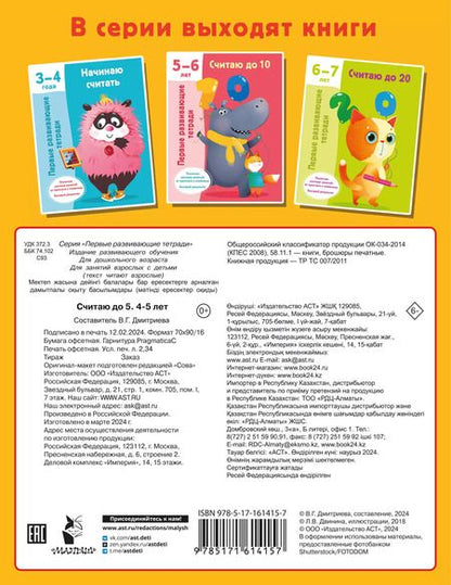 Фотография книги "Валентина Дмитриева: Считаю до 5"