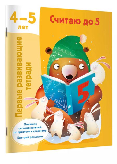 Фотография книги "Валентина Дмитриева: Считаю до 5"