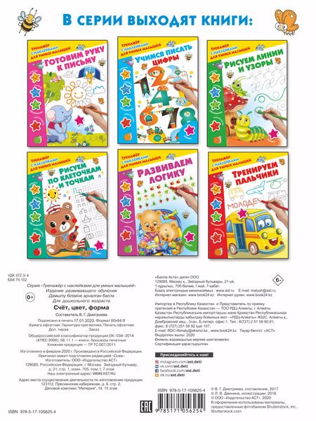 Фотография книги "Валентина Дмитриева: Счёт, цвет, форма"