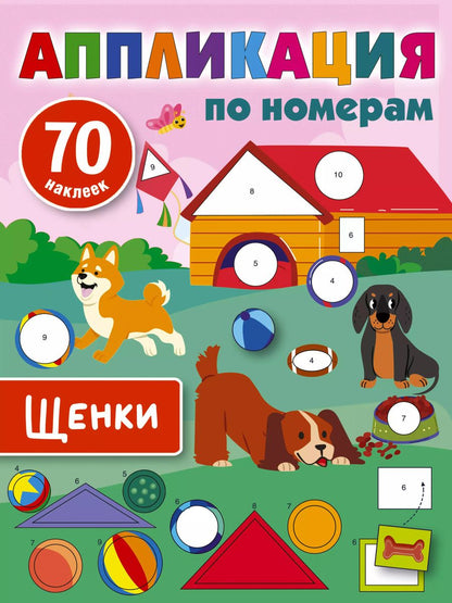 Обложка книги "Валентина Дмитриева: Щенки"