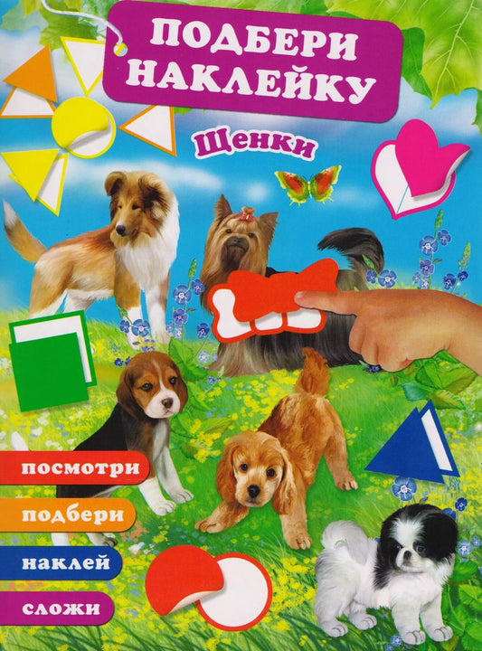 Обложка книги "Валентина Дмитриева: Щенки"