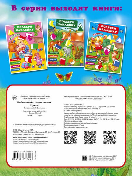 Фотография книги "Валентина Дмитриева: Щенки"