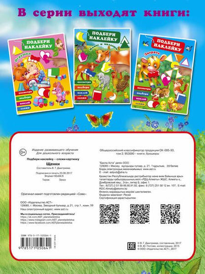 Фотография книги "Валентина Дмитриева: Щенки"