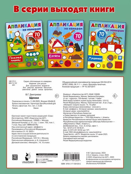 Фотография книги "Валентина Дмитриева: Щенки"