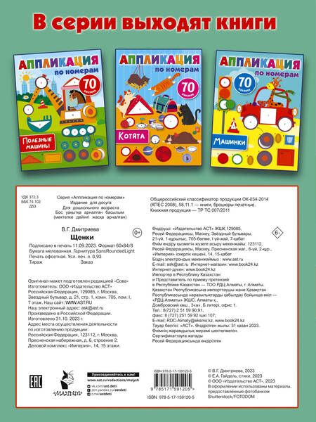 Фотография книги "Валентина Дмитриева: Щенки"