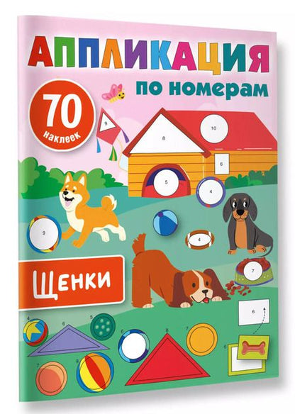 Фотография книги "Валентина Дмитриева: Щенки"