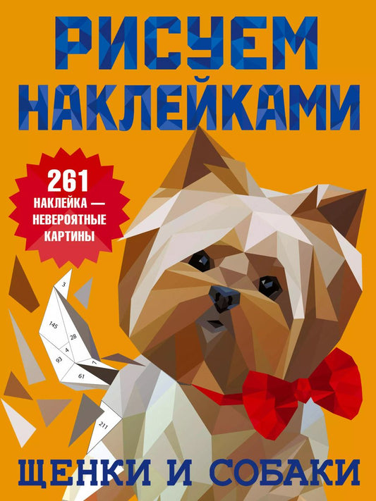 Обложка книги "Валентина Дмитриева: Щенки и собаки"