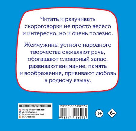 Фотография книги "Валентина Дмитриева: Скороговорки для малышей"