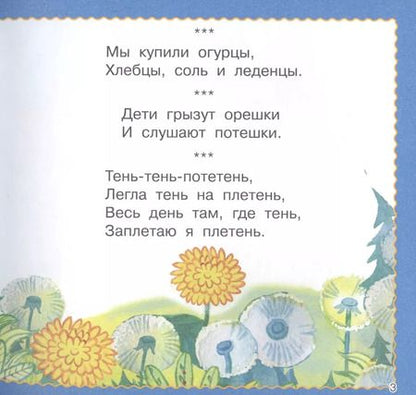 Фотография книги "Валентина Дмитриева: Скороговорки для малышей"