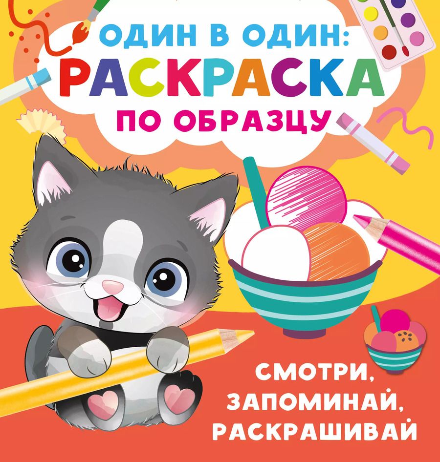 Обложка книги "Валентина Дмитриева: Смотри, запоминай, раскрашивай"